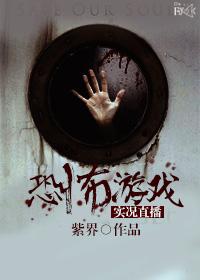 Horror Game Live Streaming
