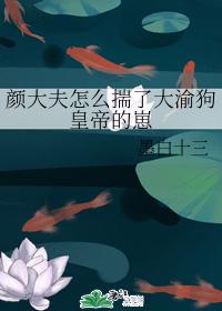 How did Dr. Yan take the cub of Emperor Dayu?
