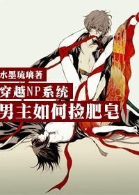 How does the male protagonist pick up soap through the NP system