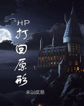 [HP] Return to original form