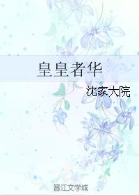 Huang Huang Zhe Hua