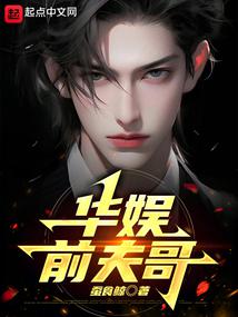 Huayu’s ex-husband