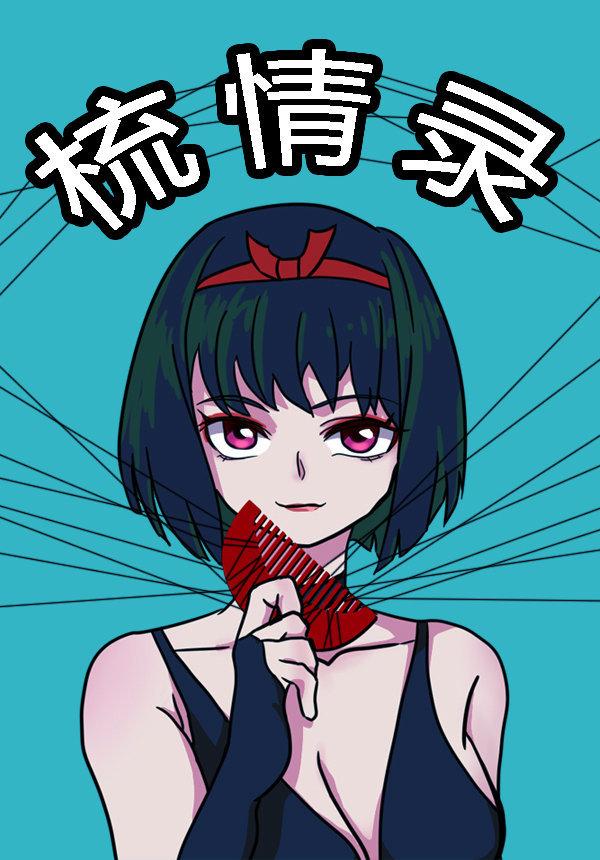 [Hunter] Comb Love