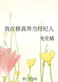 I am an agent in the cultivation world