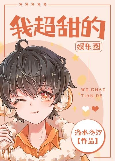 I am super sweet! [Entertainment]