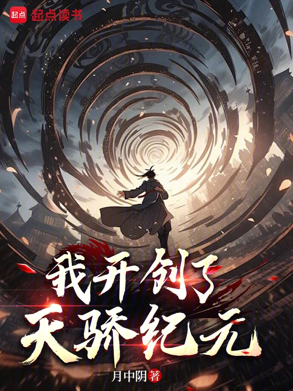 I created the Tianjiao Era