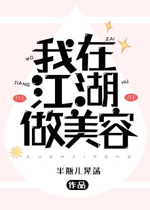 I do beauty in Jianghu
