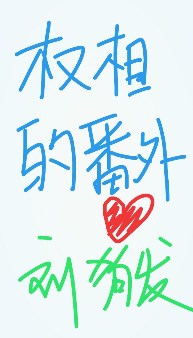 I heard that Quan Xiang is the movie king [Special episode]