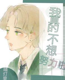 I really don't want to work hard [Quick Transmigration]