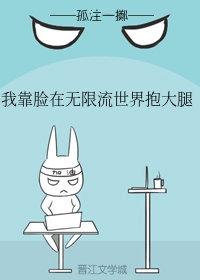 I rely on my face to pretend to be poor in the world of infinite flow