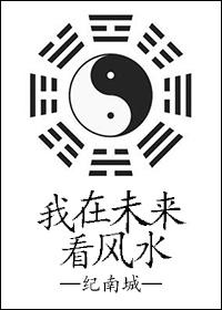 I see Feng Shui in the future
