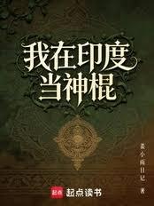 I was a charlatan in India