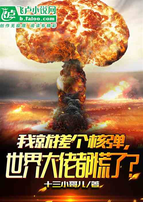 If I Build A Nuclear Bomb, The World's Bosses Will Panic?
