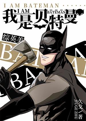 I'm Bateman