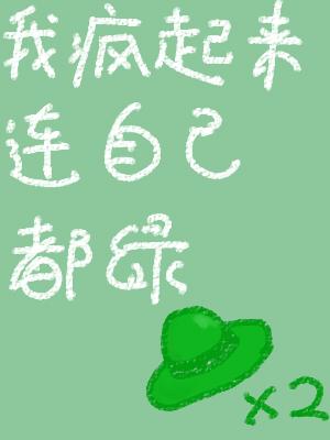 I'm going crazy and I'm green