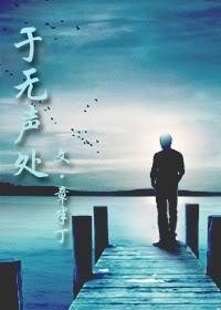 In the silent place