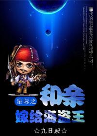 Interstellar and pro-marry the pirate king