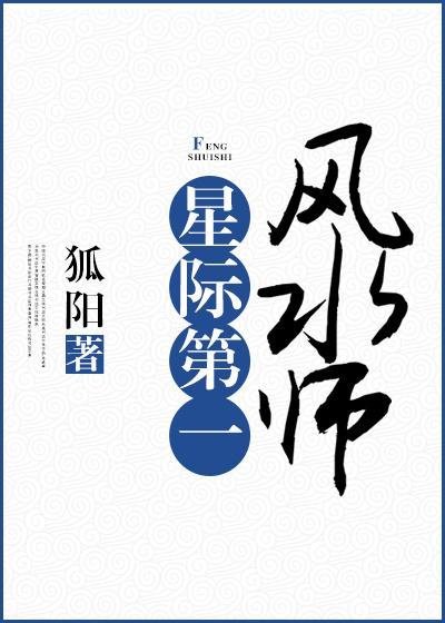 Interstellar First Feng Shui Master