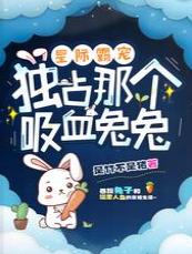 Interstellar pet: exclusive to that blood-sucking bunny
