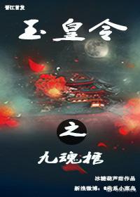 Jade Emperor Order of the Nine Soul Coffin