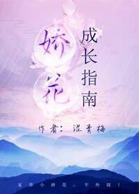 Jiaohua Growth Guide [Rebirth]