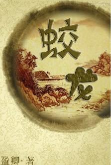Jiaolong