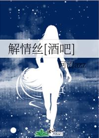 Jie Qingsi [Bar]