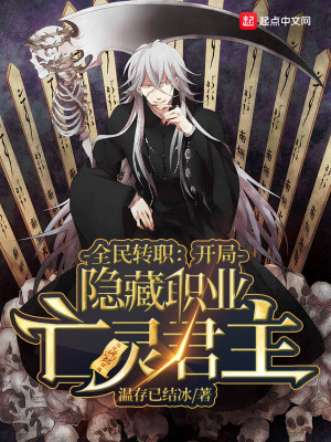 Job Transfer For All People: Undead Monarch, A Hidden Profession At The Beginning