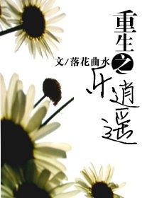 Joy of Rebirth