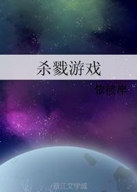 killing game