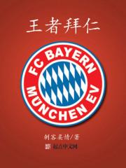 King Bayern