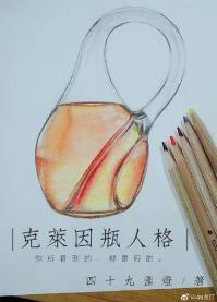 Klein bottle personality