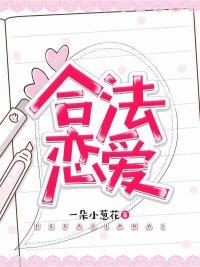 legal love