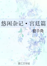 Leisurely Miscellaneous Notes · Court Chapter