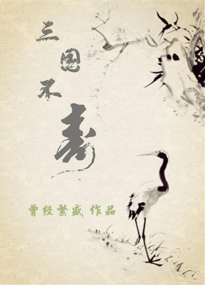 Life in the Three Kingdoms