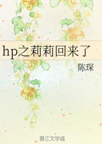 Lily of HP is back