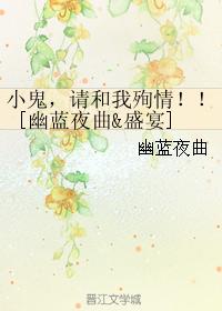 Little devil, please die in love with me! ! [The Feast of Blue Nocturne]