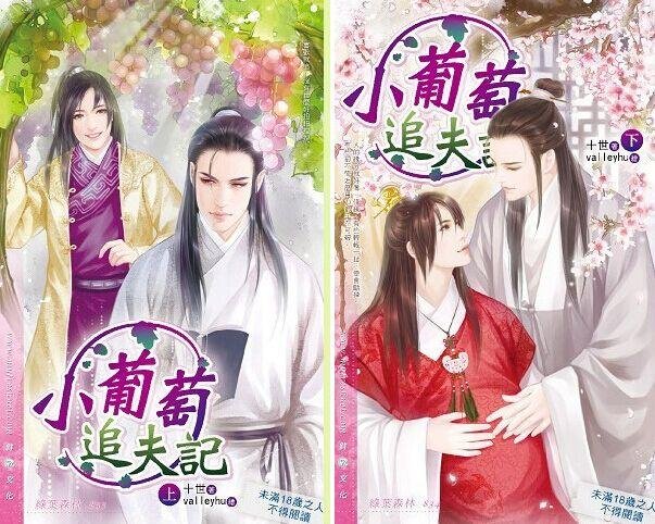 Little Grape Chasing Her Husband