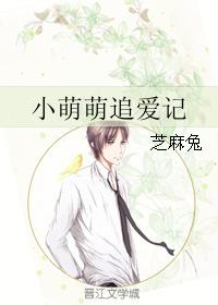Little Mengmeng chasing love