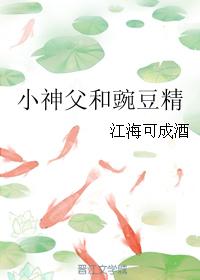 Little Priest and Pea Extract