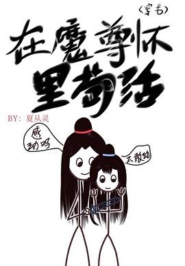 Living in the Bosom of the Demon Lord [Transmigration Book]