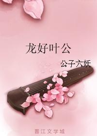 Long Hao Ye Gong