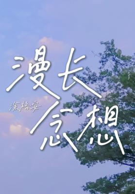 long thought