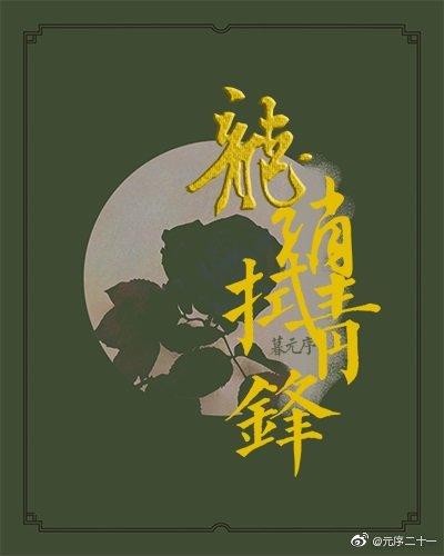 Long Xiao wipes Qingfeng