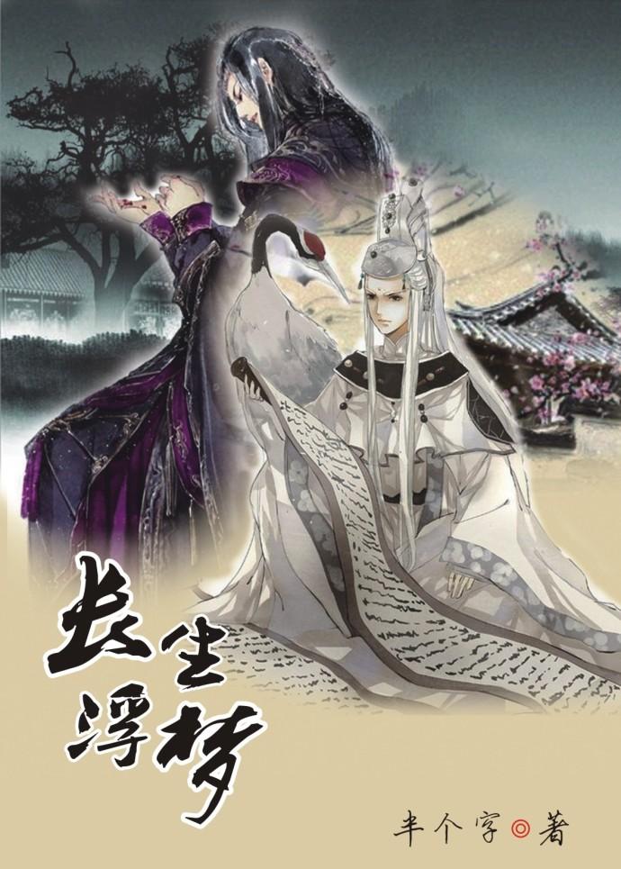 longevity dream