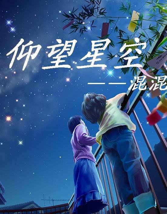 Looking at the stars