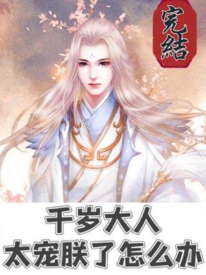 Lord Chitose spoils me too much, what should I do?