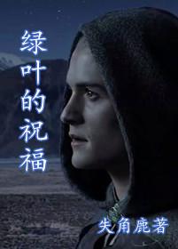 [Lord of the Rings] Green Leaf's Blessing