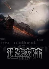 Lost Continent