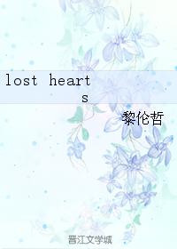 lost hearts